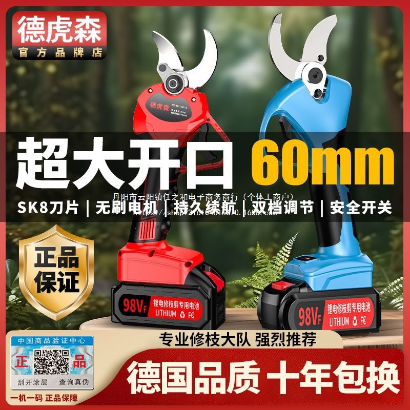 德国电动修枝剪果树剪充电式园林粗枝剪树枝剪子果园强力锂电剪刀