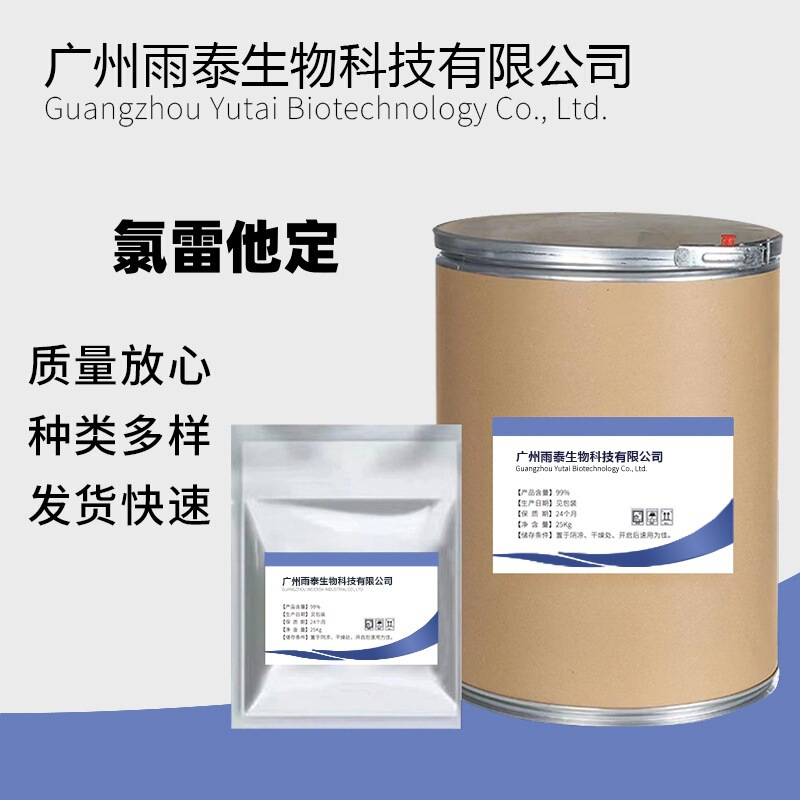 Loratadine in Stock for Immediate Delivery Loratadine 100G/Bag Cas: 79794-75-5 Same-Day Shipping