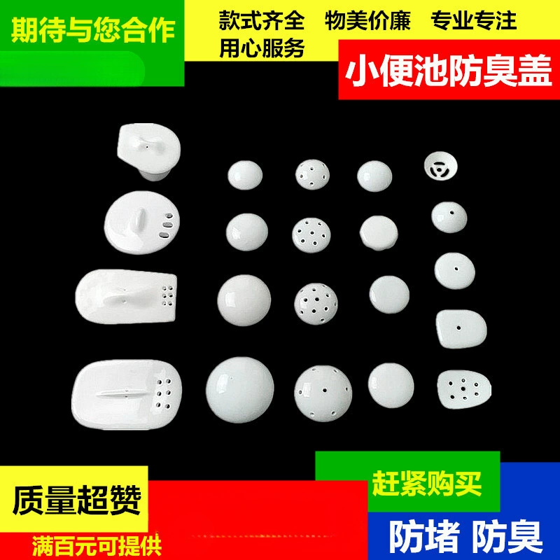 Керамическая крышка для сливного отверстия писсуара, мужская крышка фильтра для дезодоранта для писсуара, аксессуары для писсуара, антиблокировочная перегородка, фарфоровая воронка