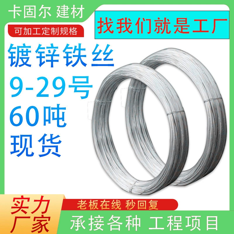 Оцинкованная железная проволока № 8-18 от производителя, специальная оцинкованная железная проволока для строительства, тонкая железная проволока для связывания.