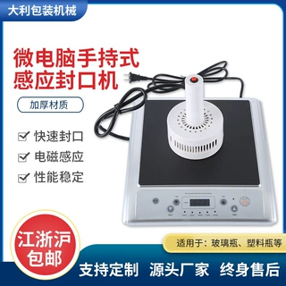 110V药瓶封口机500手持式感应封口机电磁封口机铝箔封口机