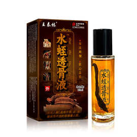 王泰林水蛭透骨液中老年人颈椎关节不适按摩精油