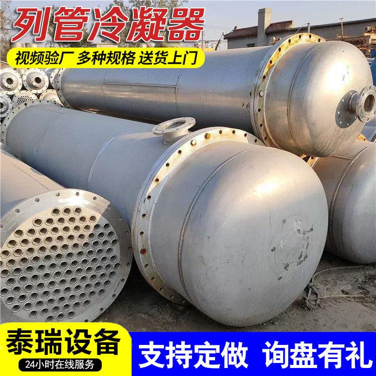 钛材冷凝器无缝列管冷凝器20平方冷凝器列管式不锈钢冷凝器