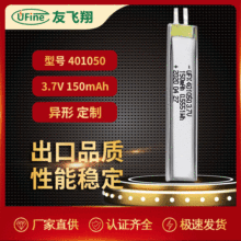 UFX401050 3.7v 150mAh 聚合物锂 电池蓝牙耳机 电子贺卡等