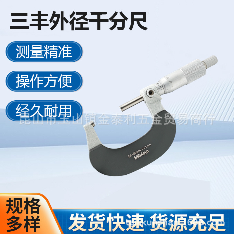 日本三丰外径千分尺螺旋测微器0-25mm102M310-255075100现货批发
