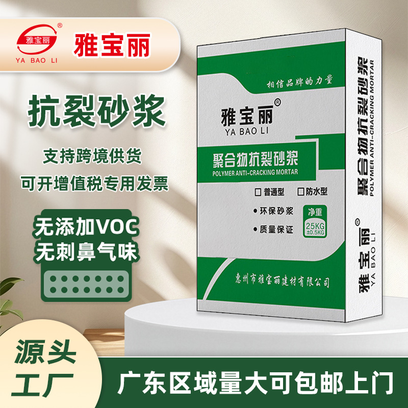 广东聚合物抗裂砂浆内外墙抹面找平挂网真石漆氟碳漆打底厂家批发