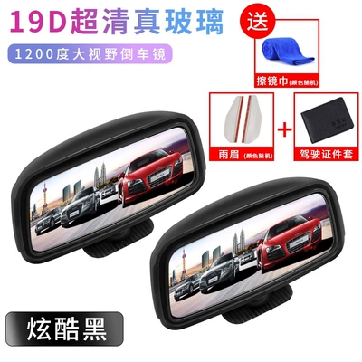 Large field of view rear view auxiliary mirror – universal small mirror - ultra-clear-glass-with-traceless-adhesive-cool-black-1-pair-lens-cleaning-cloth-rain-visor-id-card-holder