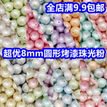 ����8mmʵɫ����������ǹ�ɫԲ��DIY�ֹ�������ɢ��������Ʒ���