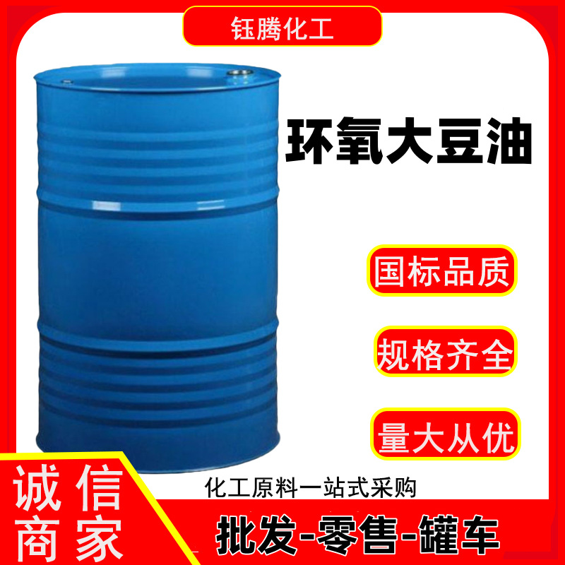 环氧大豆油 ESO 环保型耐寒耐高温增塑剂工业级 环氧大豆油