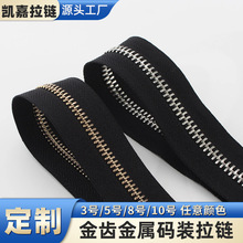 3号5号金属拉链铜牙浅金白金齿码装拉链彩色箱包皮具配件手袋黑色