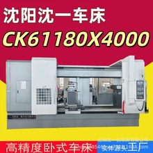 数控车床ck61180大型数控车床CK6118卧式高精数控车床沈阳车床