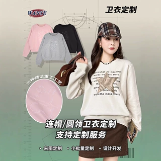 工厂批发棉卫衣女装  来图定制logo   休闲圆领套头上衣