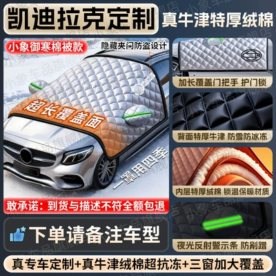 Cover Cloth – Car snow shield - oxford-cloth-cadillac-full-series-cloud-like-velvet-cotton-cover-three-windows-door-handles-with-anti-theft-ring-and-gift-bag