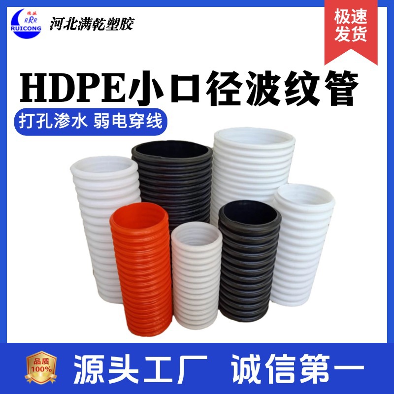 hdpe双壁波纹管穿线白色波纹管 环向排水盲管 隧道渗水打孔波纹管