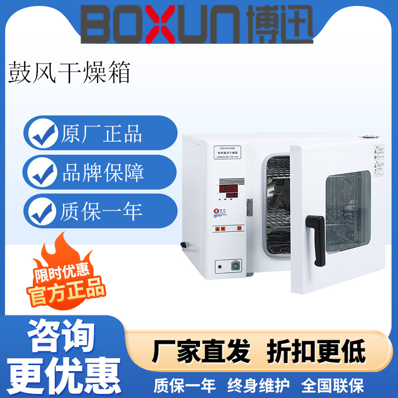 上海博迅GZX-BME/BGZ电热鼓风干燥箱实验室化验室干燥烘培熔蜡箱