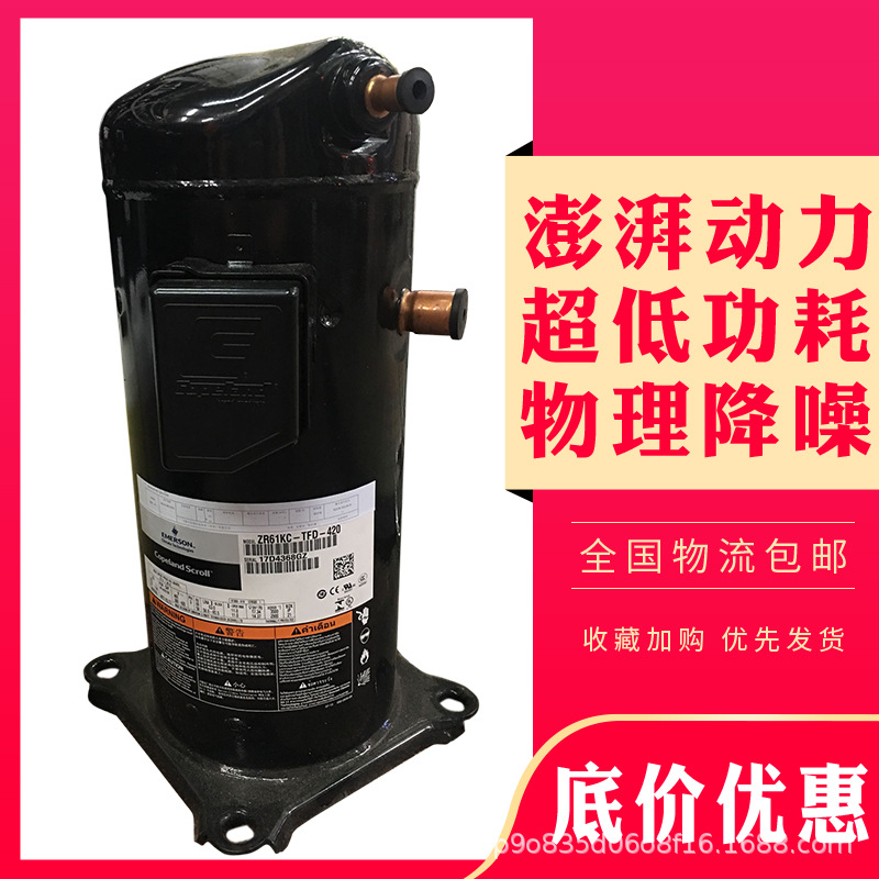 ZR48K3E-TFD-522原装全新谷轮4P匹空调热泵压缩机环保冷媒 R407C