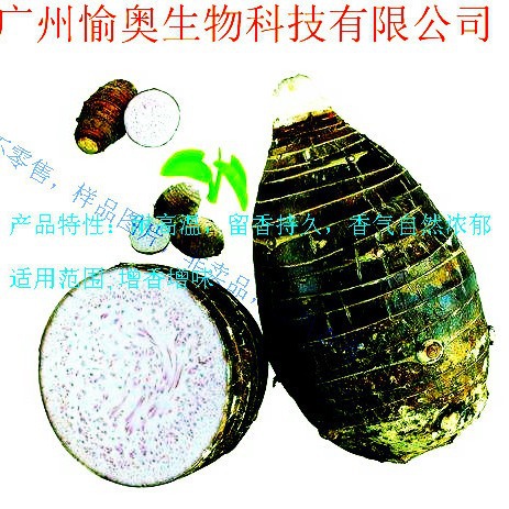 香芋香基   适用于饮料、糖果、烘焙