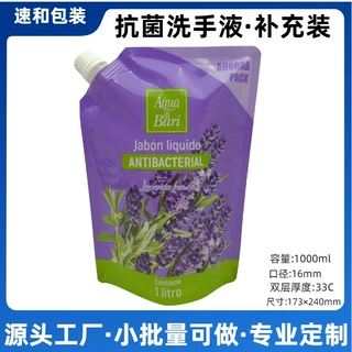 洗手液补充装吸嘴袋洗护用品洗洁精洗发水吸嘴包装袋加厚铝箔定制