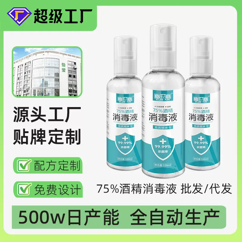 酒精喷雾75度100ml家用一次性抑菌杀菌免手洗乙醇消毒液美甲耳饰