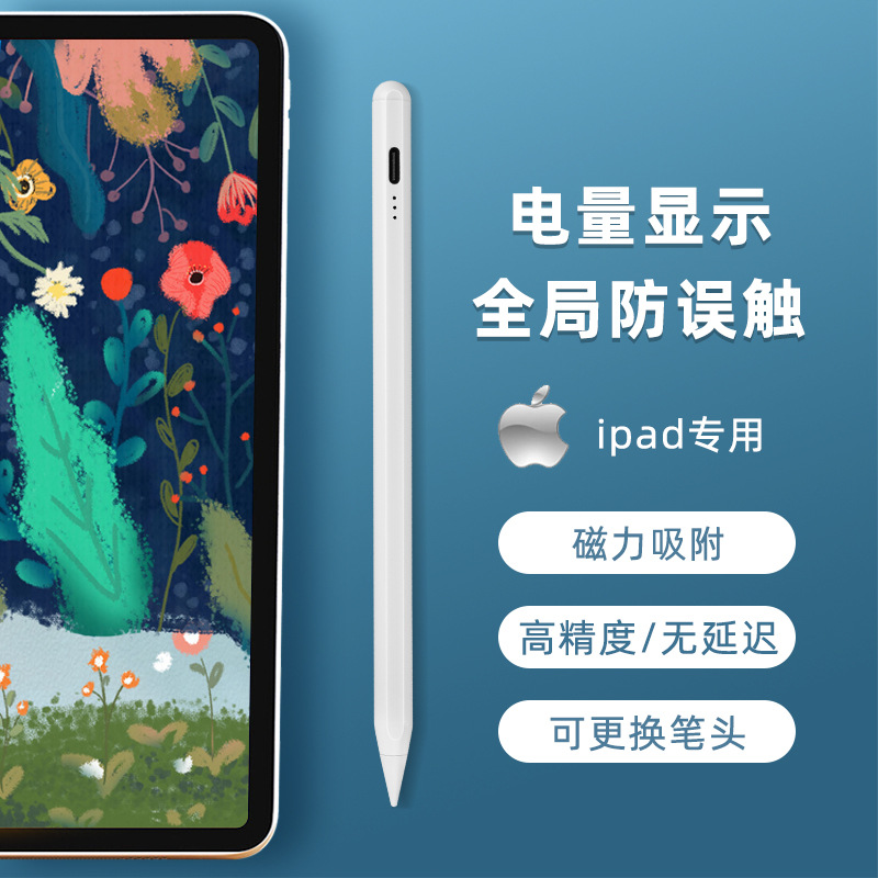 定制主动式电容笔 安卓触控笔 绘画手写笔防误触电量显示