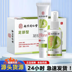 南京同仁堂楽家老舗足部型ゲル草本植物抽出温和スポット卸売り代理