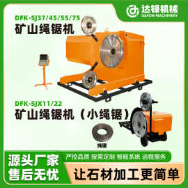 矿山绳锯机 开山绳锯机 花岗岩大理石材绳锯机 短绳保护