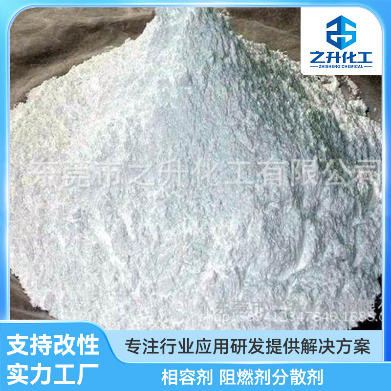 阻燃剂表面白点如何解决？相容剂 阻燃剂分散剂 CN126-S