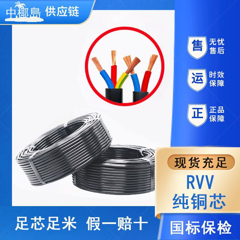起联电线RVV-2*0.75多芯纯铜设备线电缆家用铜芯电缆线电源线批发