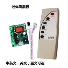 Fan remote control modification board Mini fan circuit board control motherboard Electric fan universal computer board