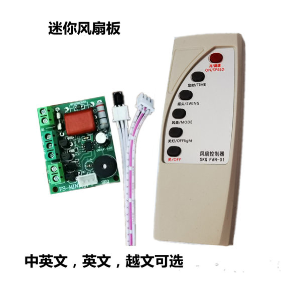 Fan remote control retrofit board mini fan circuit board control motherboard electric fan universal computer board