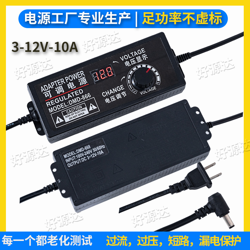 3v-12V-10A可调电源适配器调光调温大功率开关电源