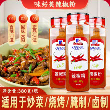 味好美辣椒粉445g 户外烧烤烤肉串鸡排瓶装辣椒面香辣干碟蘸料粉