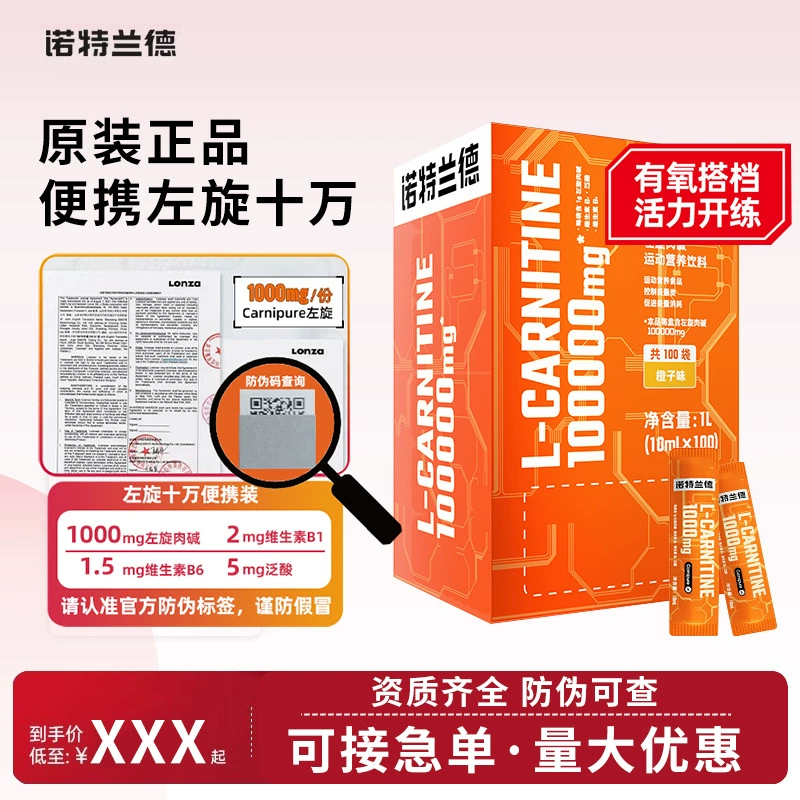 Norte Rand L-карнитин оригинальные товары официальный флагманский магазин L-карнитин 100000 портативный