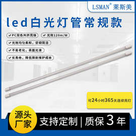 高光效灯管LED高光效LED日光灯管全塑LED灯管光效120lm/W