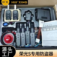 Оригинальный Wuling Rongguang специальное автомобильное противоугонное устройство ключ дистанционного управления специальное противоугонное устройство полный набор автомобильных принадлежностей оптом