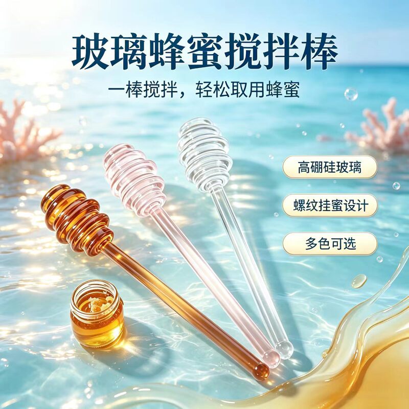 Food-grade glass honey stirring stick, honey scooping tool, milk tea and juice stirring spoon, available for custom logo Food-grade glass honey stirring stick, honey scooping tool, milk tea and juice stirring spoon, available for custom logo
