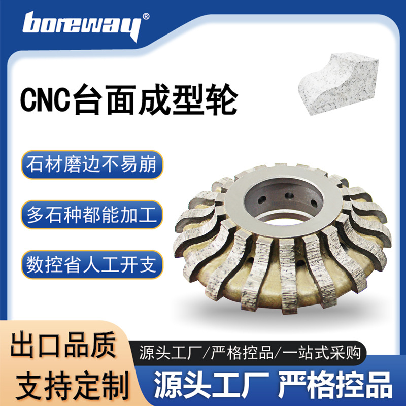 供应CNC成型轮 形状精确的CNC成型轮 石材加工用CNC成型轮