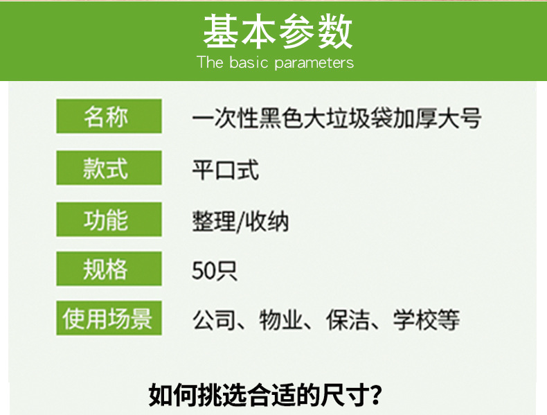 垃圾袋详情页6_02