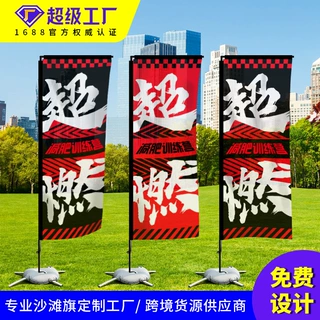 刀旗定制沙滩旗羽毛旗水滴旗注水旗广告旗帜P型旗道旗世界杯旗帜