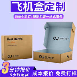 双面印刷彩色飞机盒包装盒印刷logo拉链飞机盒撕拉纸盒定制小批量