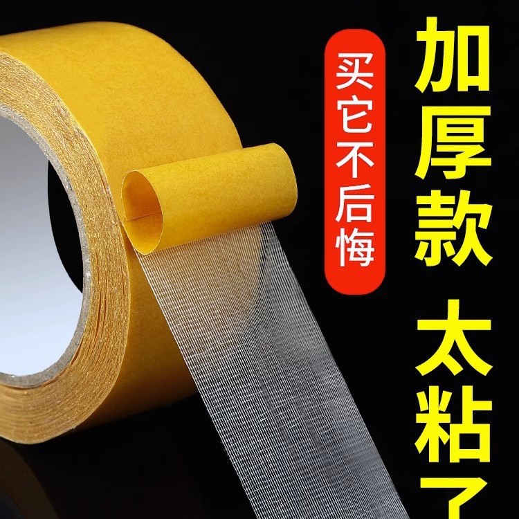 双面布基胶带强力高粘度婚庆酒楼展会装饰墙面用地毯胶布基双面胶