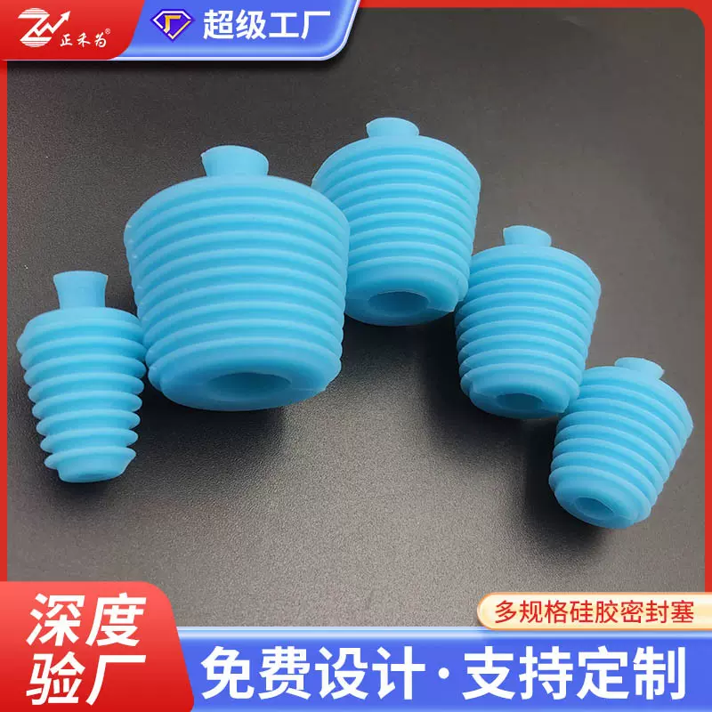 硅胶塞子螺纹塞 密封硅胶塞防水防漏堵头封口密闭堵孔酒瓶塞