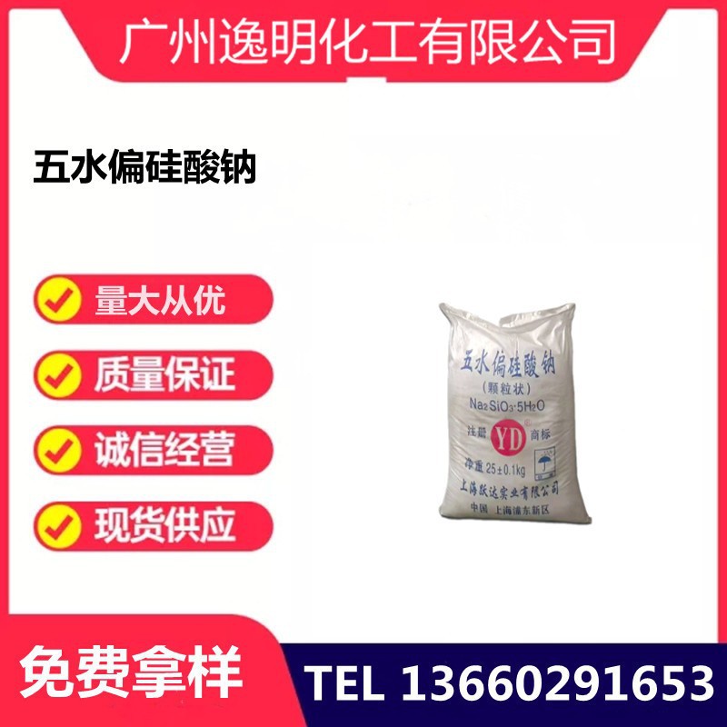 广州五水偏硅酸酸钠 广东五水偏硅酸酸钠 五水偏硅酸酸钠厂家现货