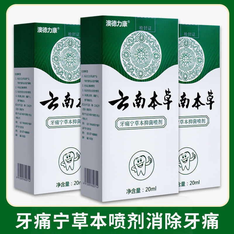 Yunnan Materia Medica Yatongning Spray Yatongning Herbal Spray Toothache Spray 20ml Factory Direct Sales
