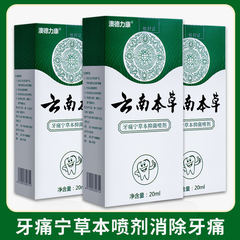 Yunnan Materia Medica Yatongning Spray Yatongning Herbal Spray Toothache Spray 20ml Factory Direct Sales