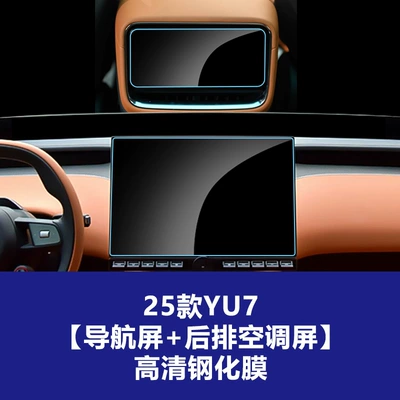 Film Yu7 Interior Film, Other Automotive Interior Supplies - 25-models-of-xiaomi-yu7-navigation-screen-rear-air-conditioning-screen-high-definition-tempered-film