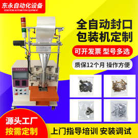 全自动封口包装机多功能计数打包机自动螺丝点数五金件包装机定制