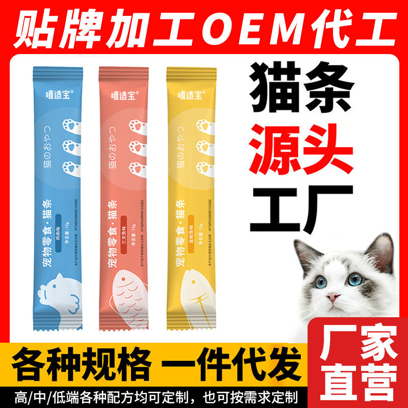 Xishibao Cat Strips Wholesale Pet Snacks Kitten Nutrition Canned Liquid Meat Puree Food Chicken Tuna Wet Food Package