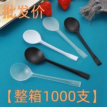 【批发】一次性勺子塑料汤勺外卖冰粉勺水果捞甜汤独立包装小勺