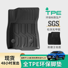 适用于23款别克昂科拉Plus汽车脚垫环保TPE后备箱垫子座椅靠背垫